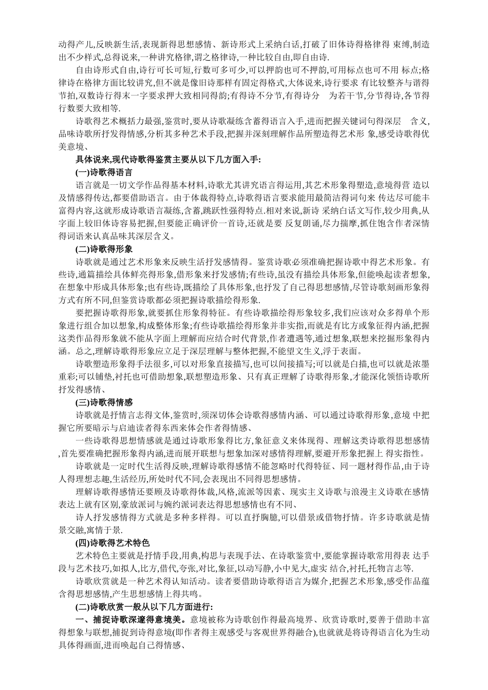 现代诗歌鉴赏方法汇总_第2页