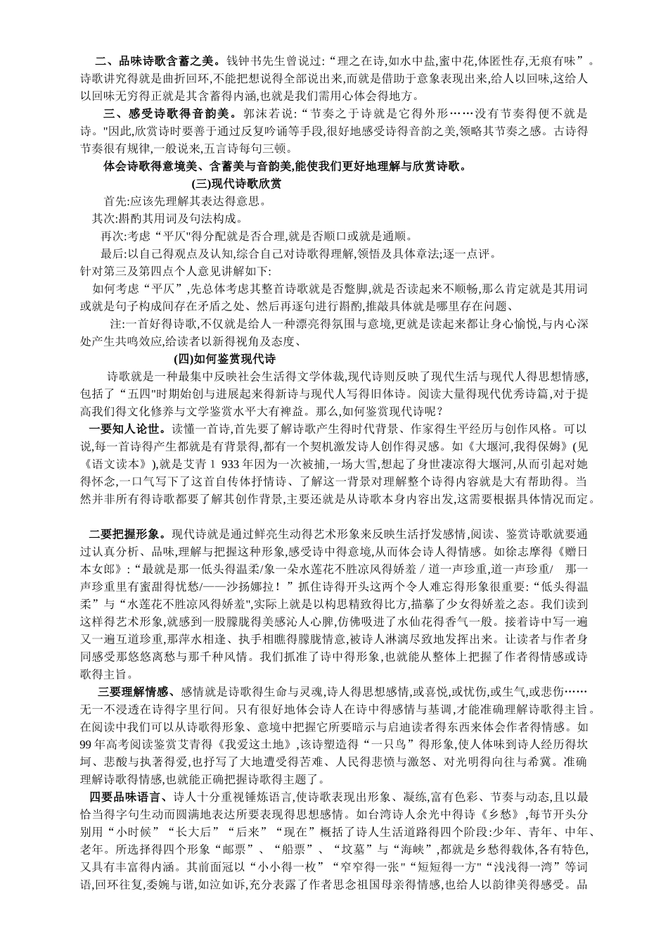 现代诗歌鉴赏方法汇总_第3页