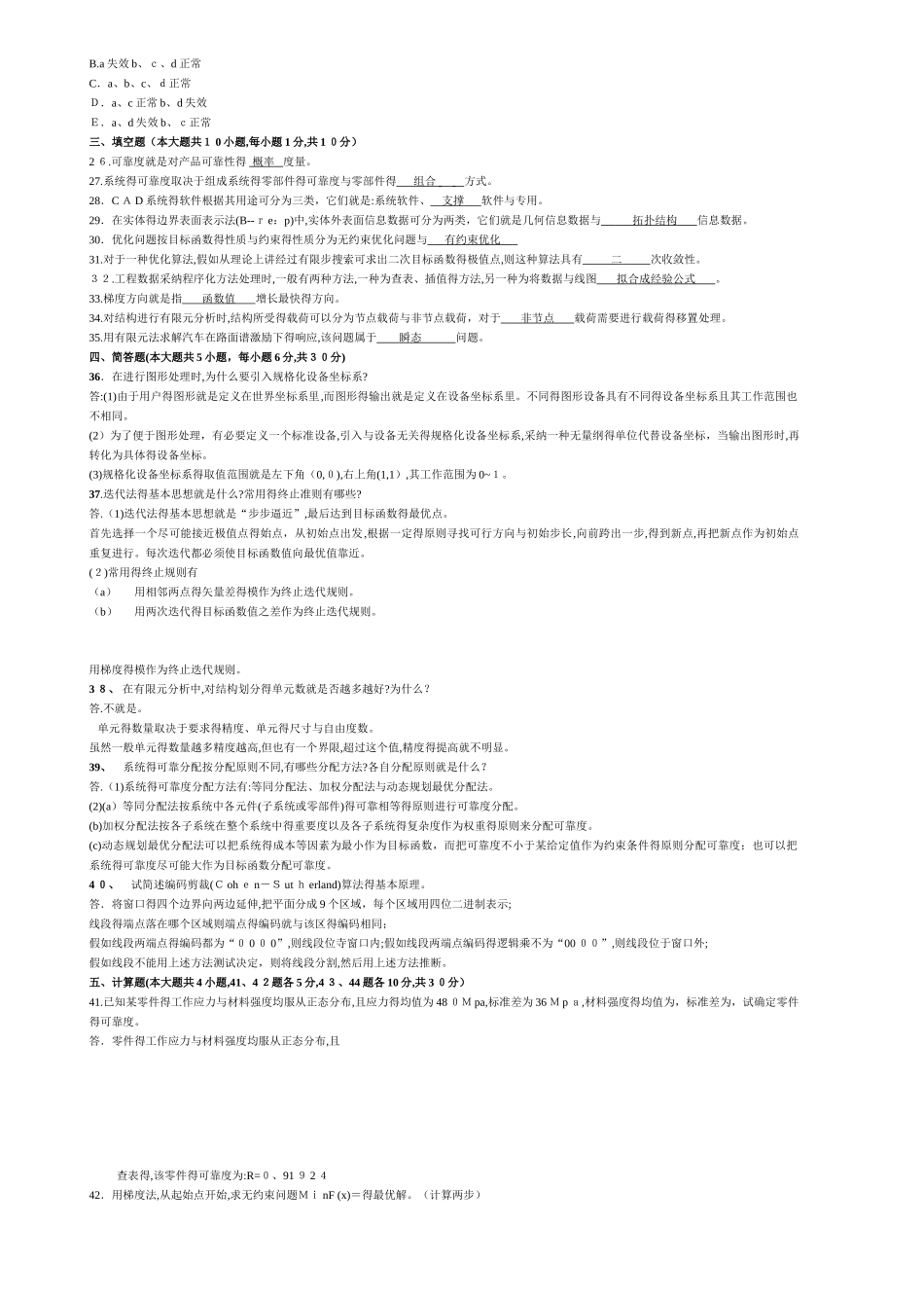 现代设计方法试题及答案_第2页