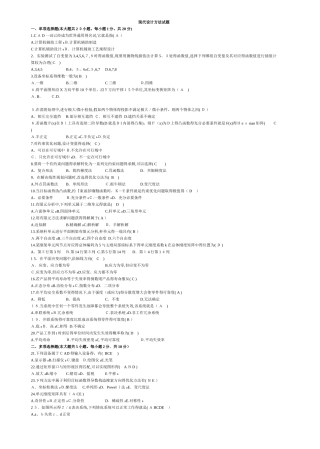 现代设计方法试题及答案