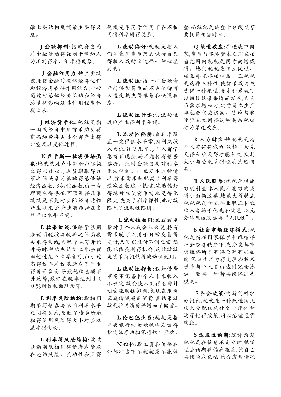 现代货币金融学说_第2页