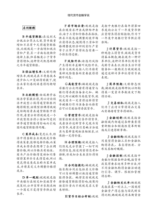 现代货币金融学说