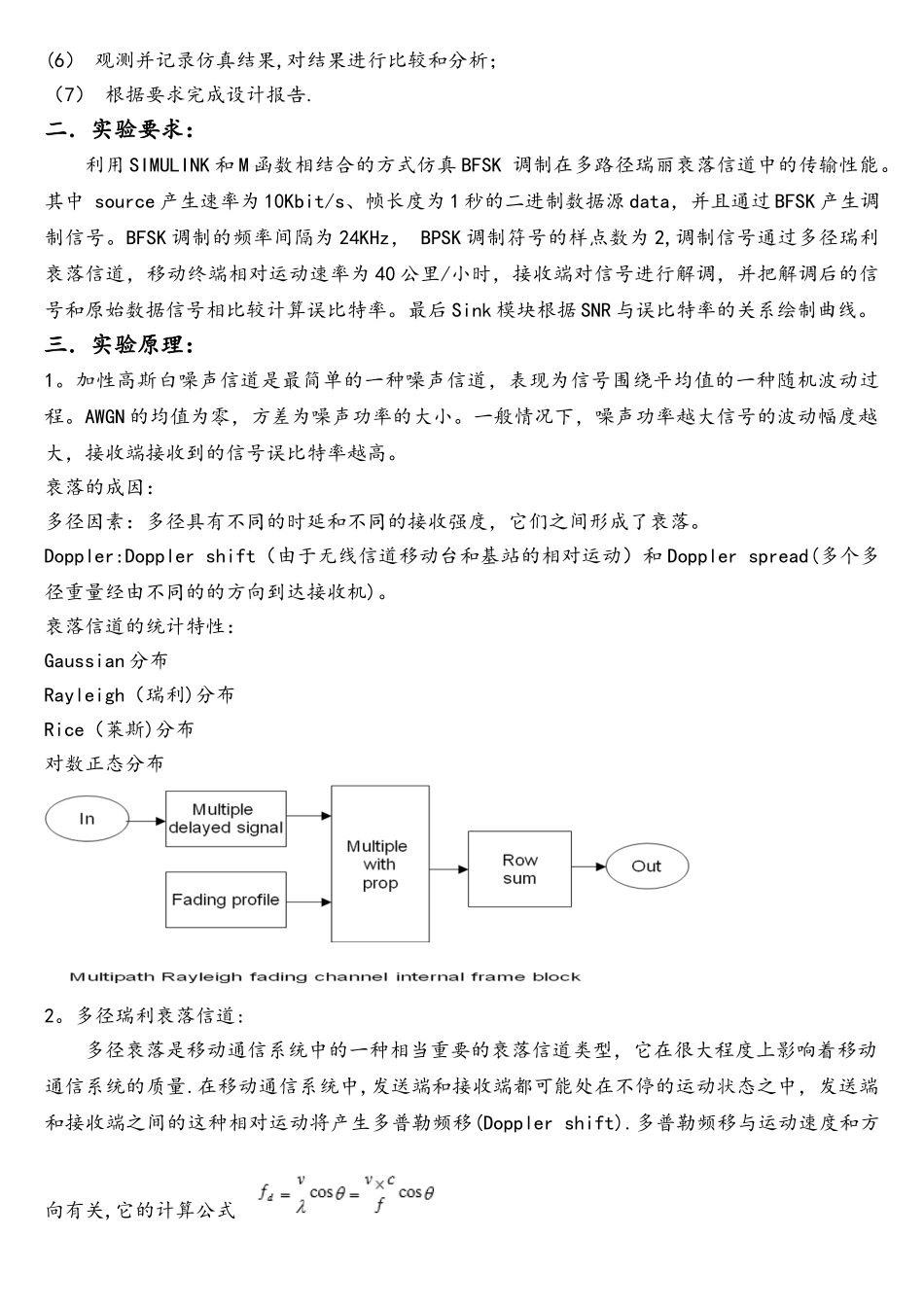 现代通信系统仿真Simulink仿真信道_第2页