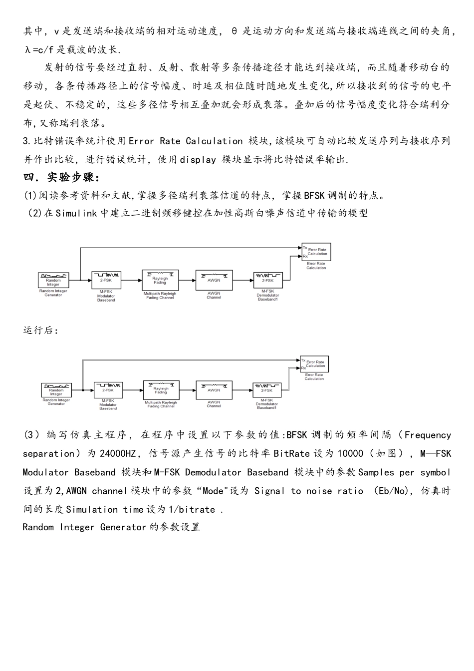现代通信系统仿真Simulink仿真信道_第3页