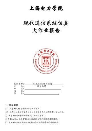 现代通信系统仿真Simulink仿真信道