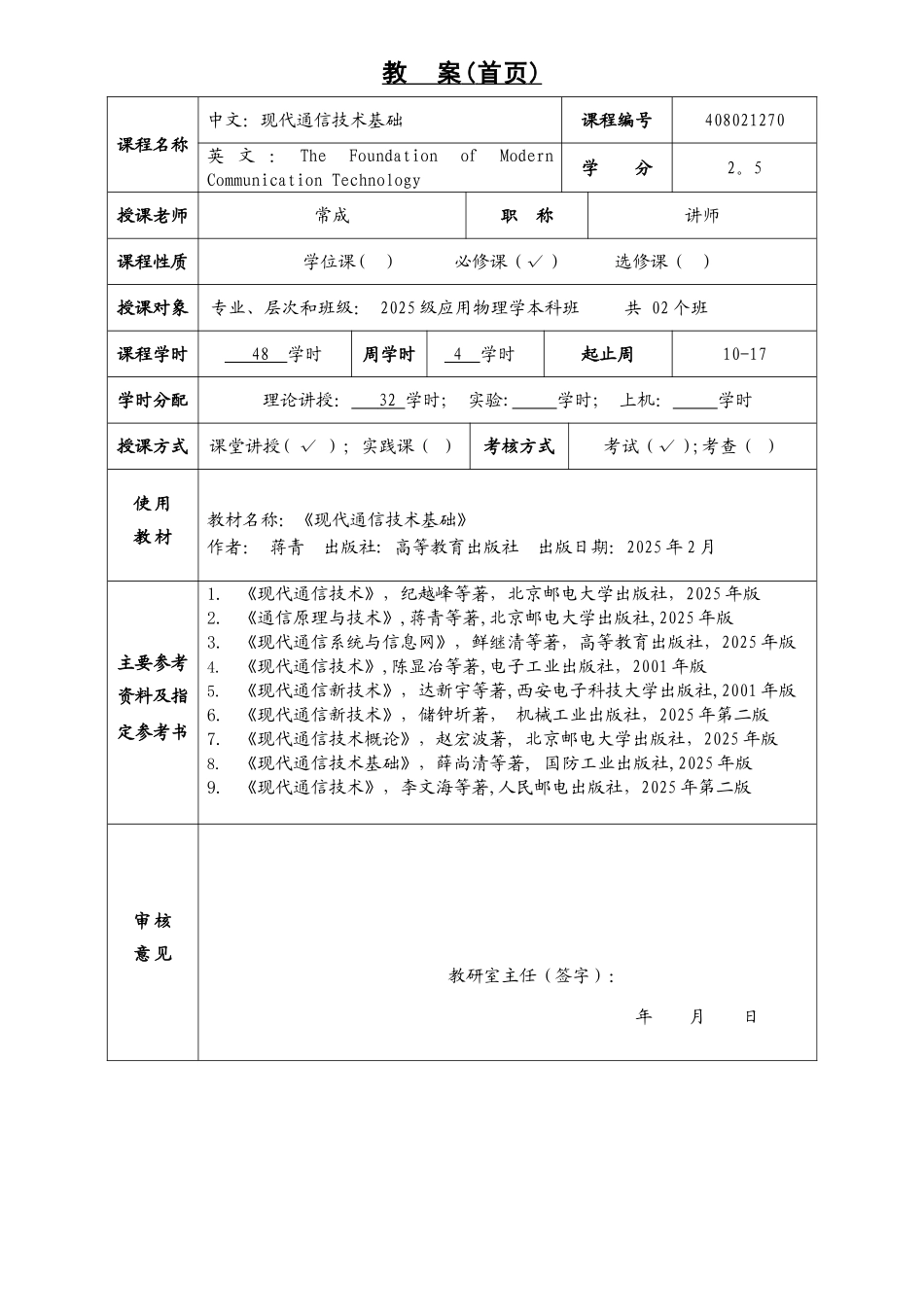 现代通信技术基础理论教学教案_第3页