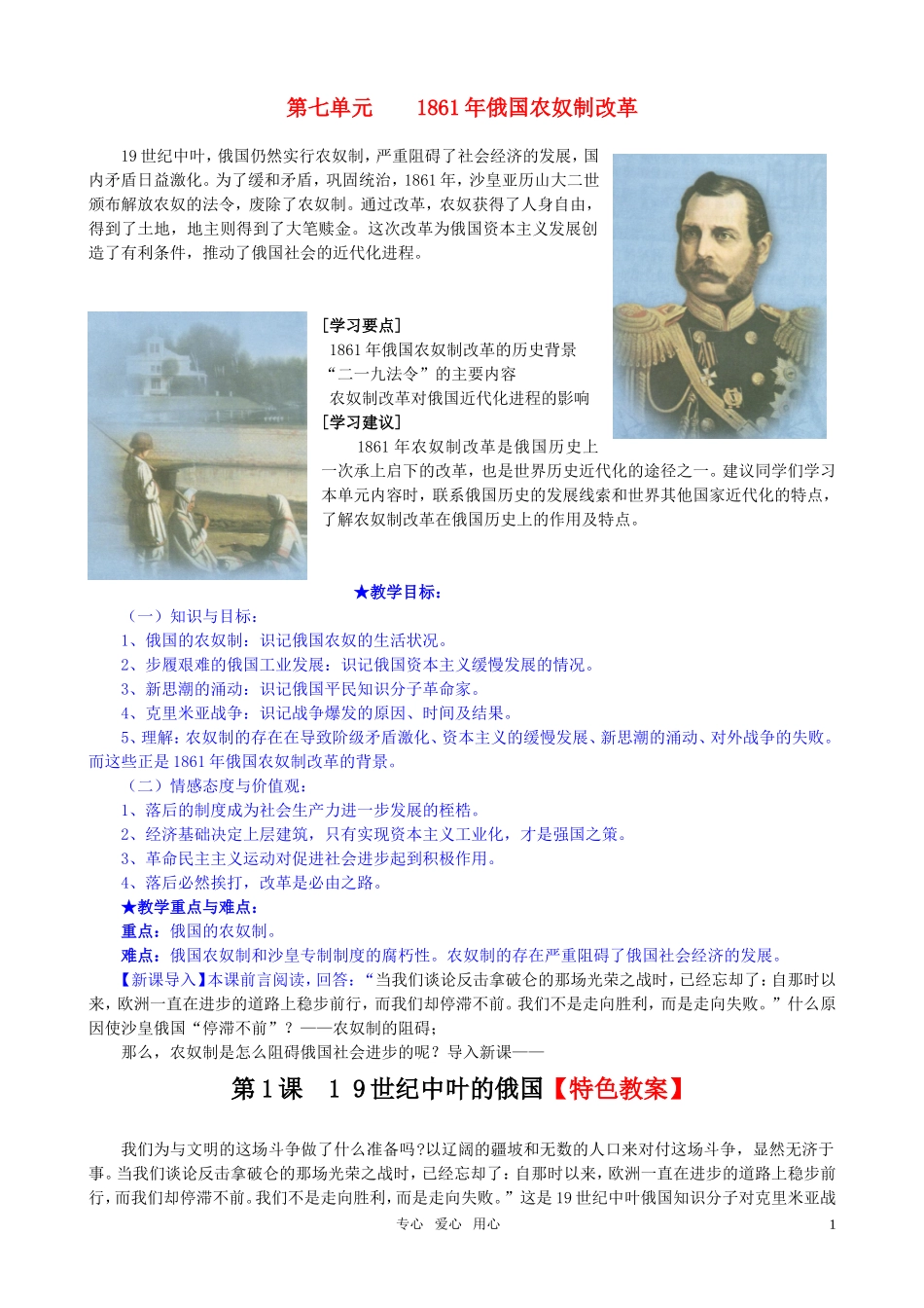 高中历史 《单元7第1课 19世纪中叶的俄国》特色教案 新人教版选修1_第1页