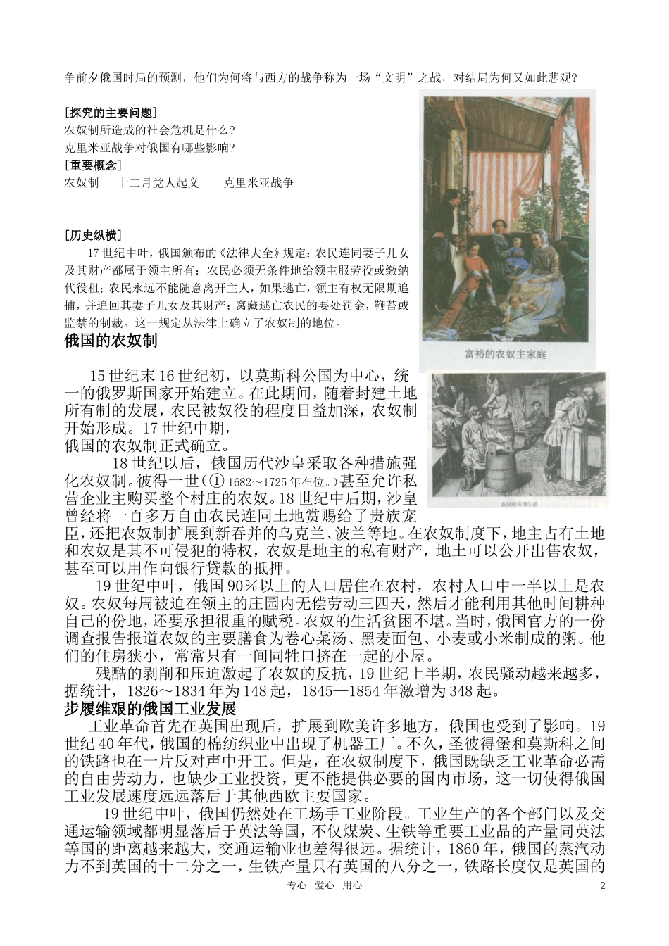 高中历史 《单元7第1课 19世纪中叶的俄国》特色教案 新人教版选修1_第2页