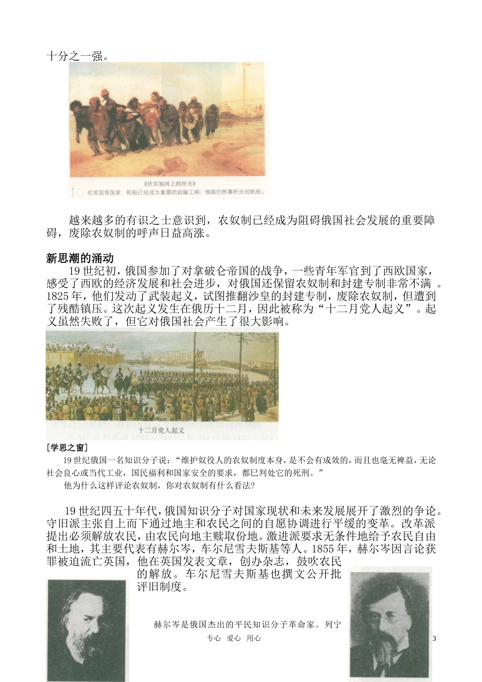 高中历史 《单元7第1课 19世纪中叶的俄国》特色教案 新人教版选修1_第3页