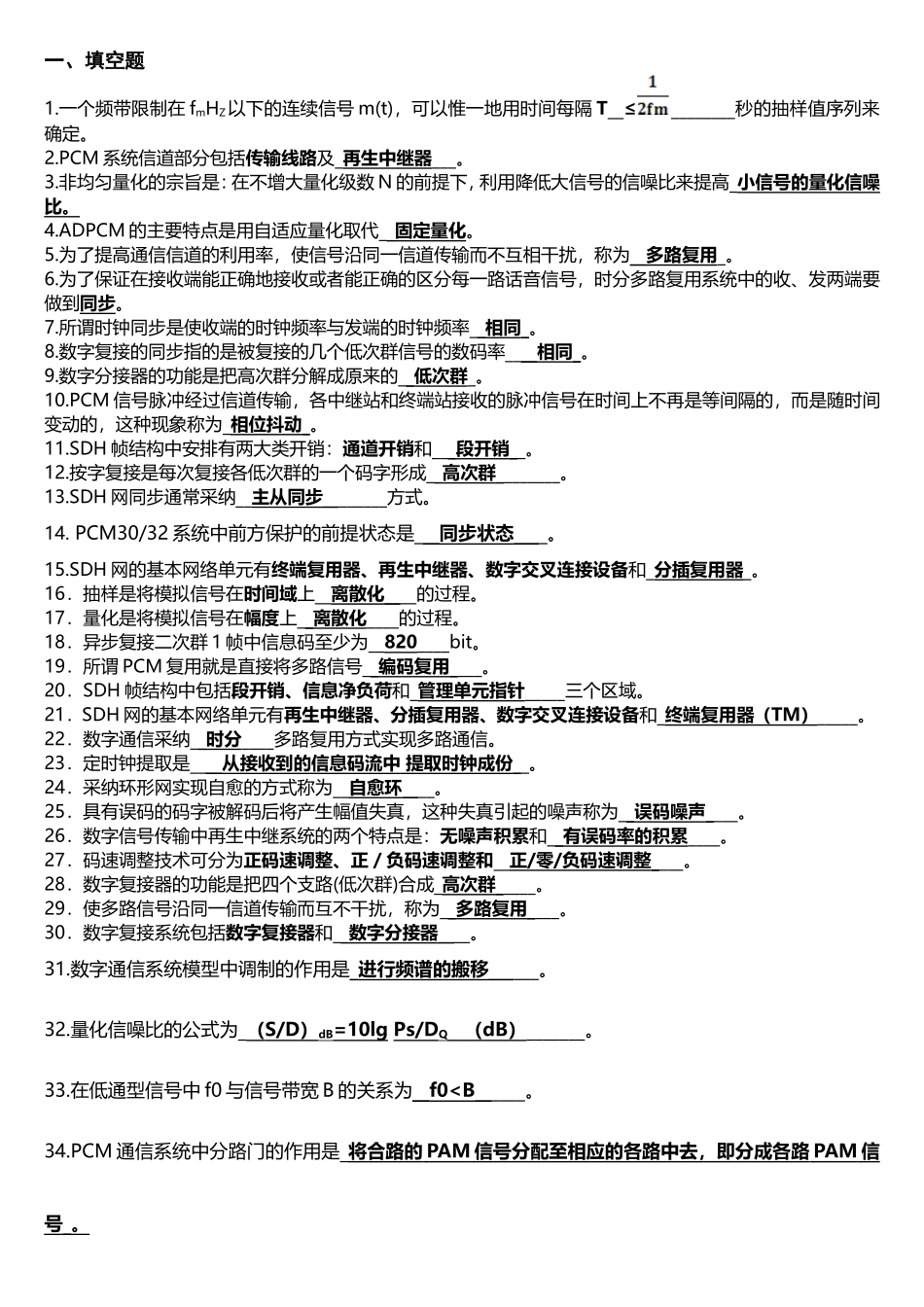 现代通信技术复习题及答案_第1页