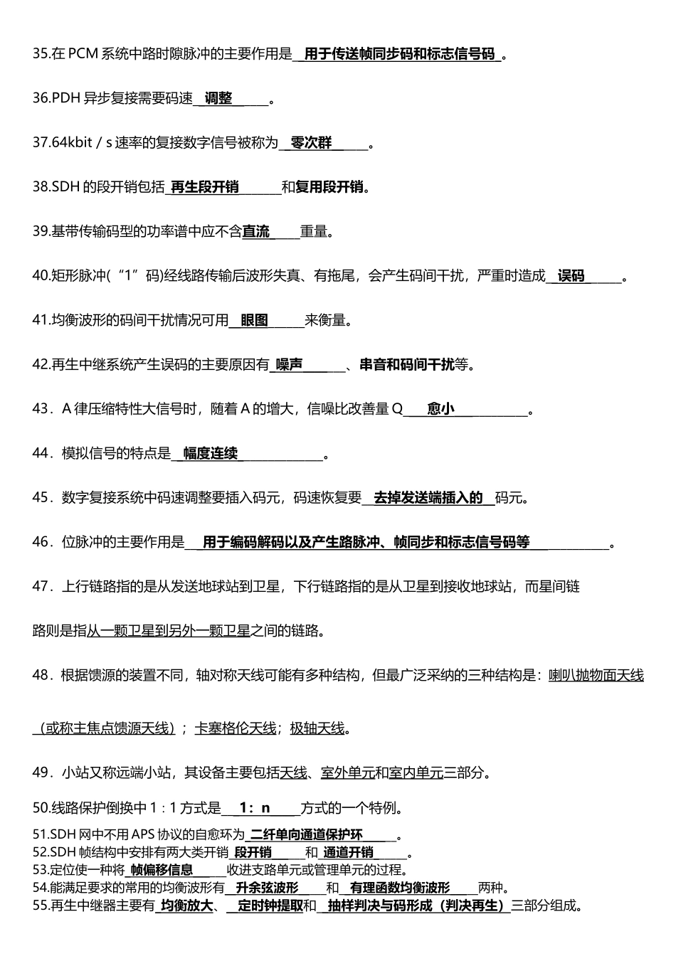 现代通信技术复习题及答案_第2页