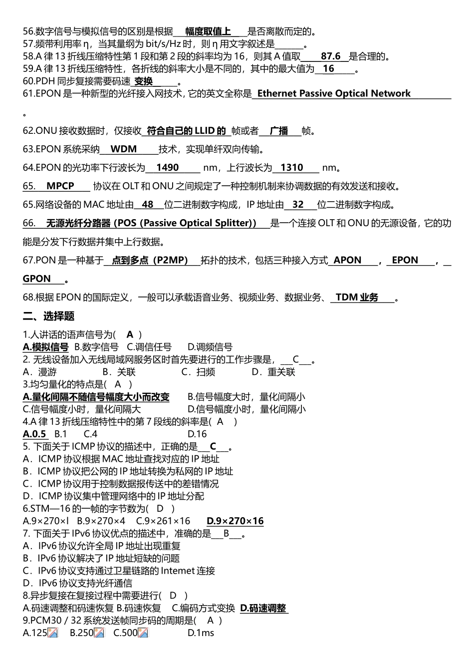 现代通信技术复习题及答案_第3页