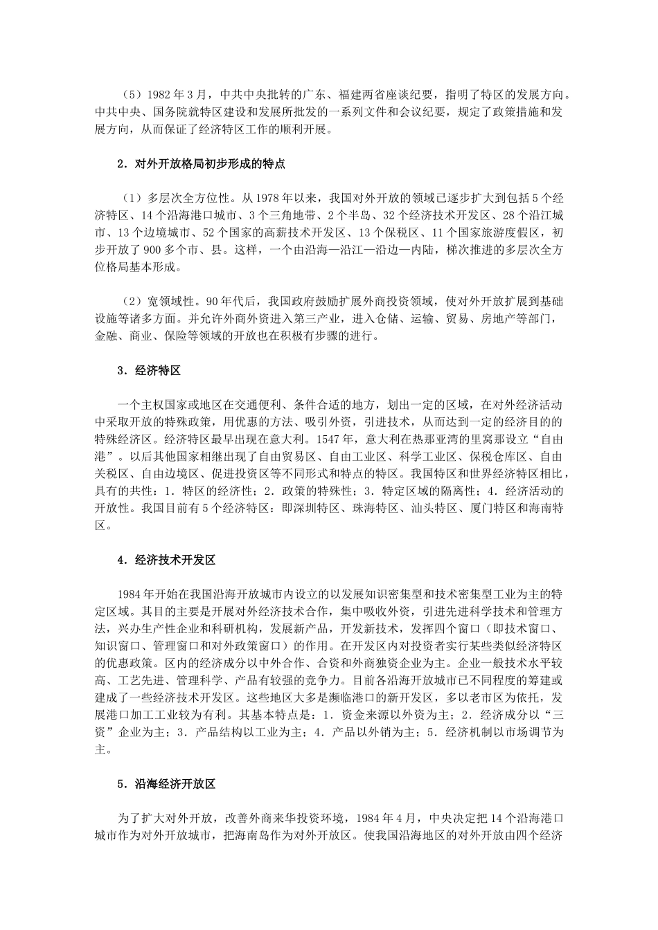 高中历史 3.3《走向社会主义现代化建设新阶段》素材 人民版07版必修2_第2页