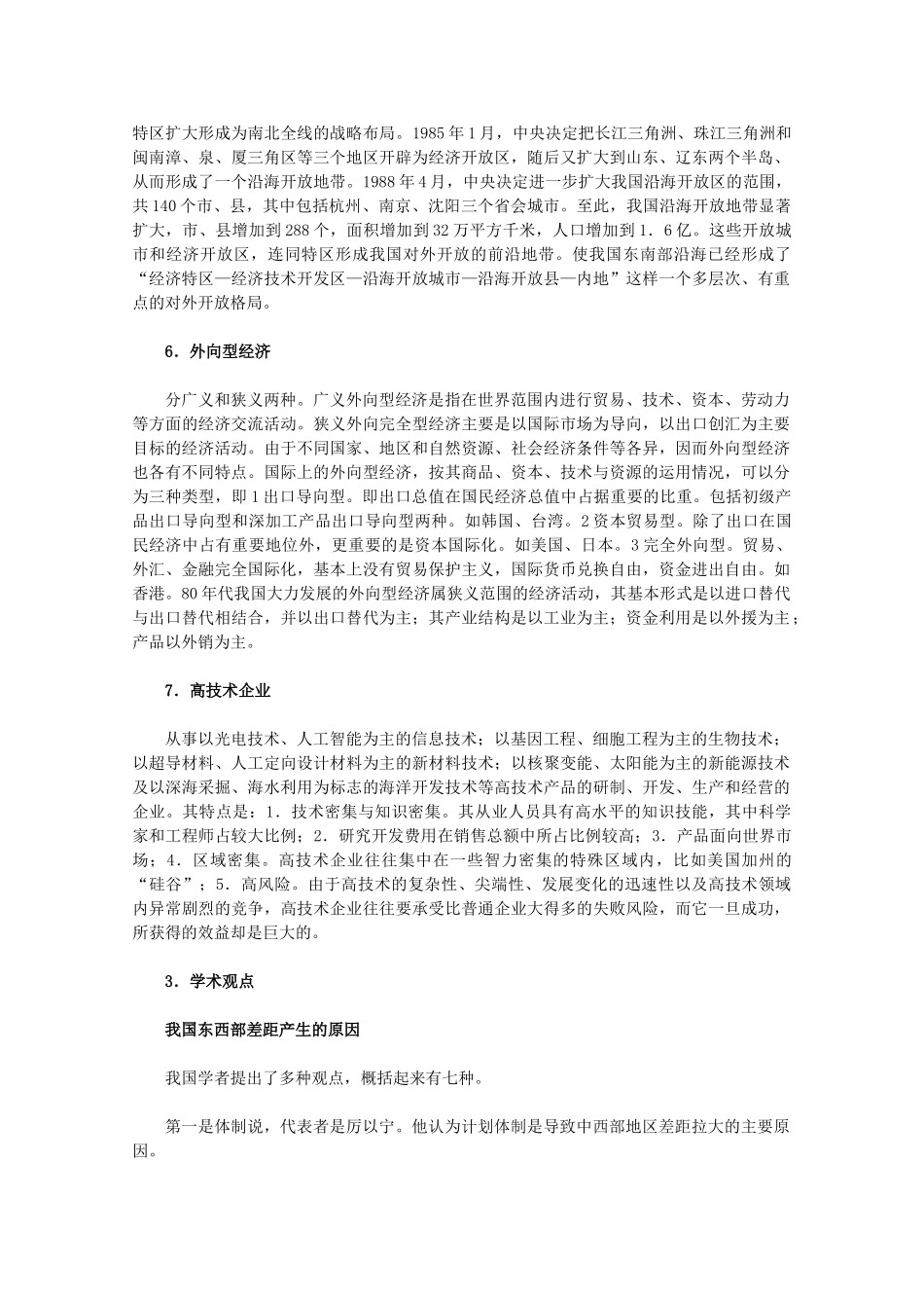 高中历史 3.3《走向社会主义现代化建设新阶段》素材 人民版07版必修2_第3页