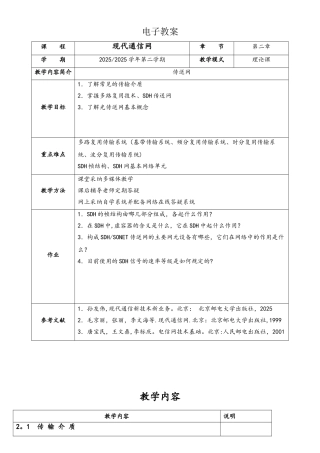 现代通信网电子教案2