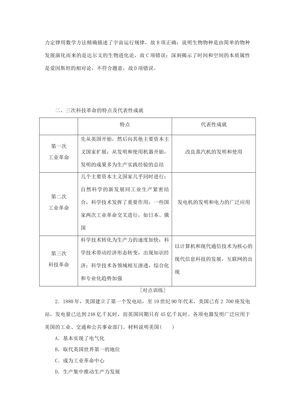 高中历史 专题七 近代以来科学技术的辉煌专题小结与测评教案（含解析）人民版必修3-人民版高二必修3历史教案_第2页