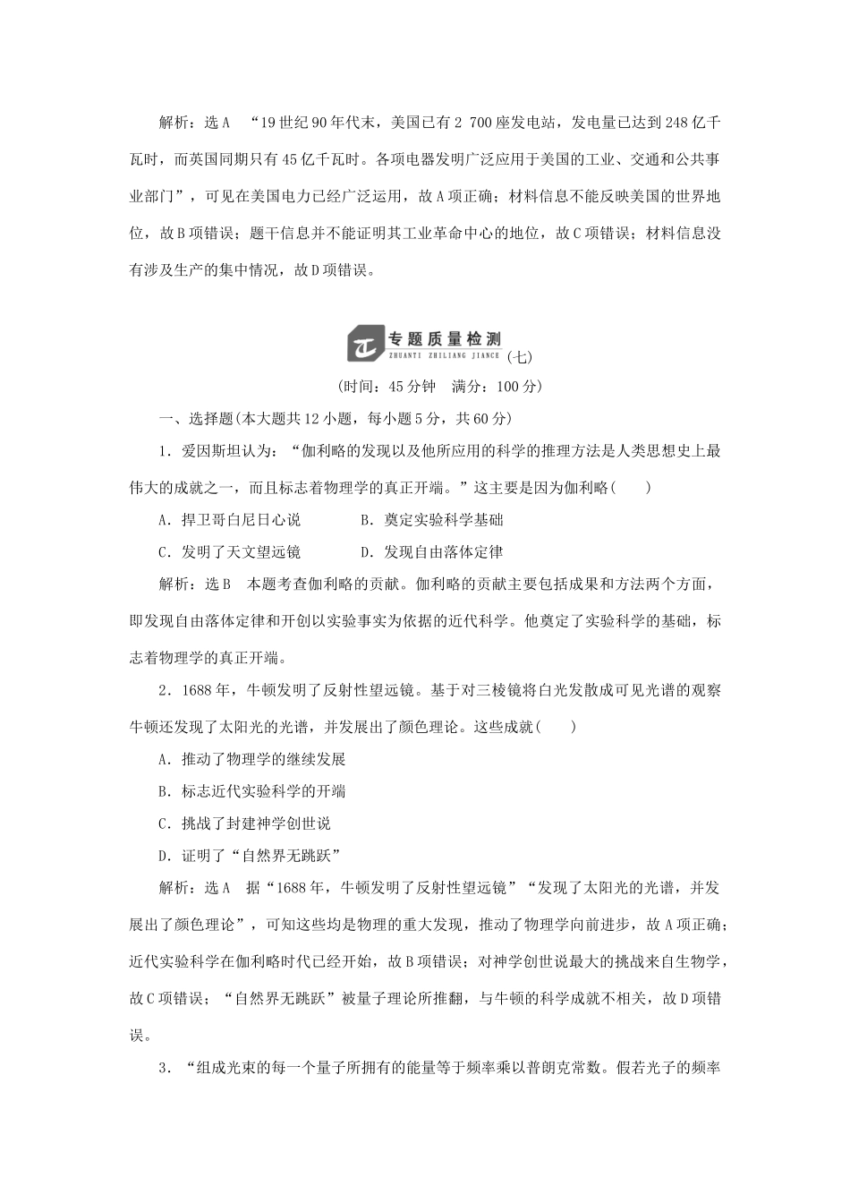 高中历史 专题七 近代以来科学技术的辉煌专题小结与测评教案（含解析）人民版必修3-人民版高二必修3历史教案_第3页