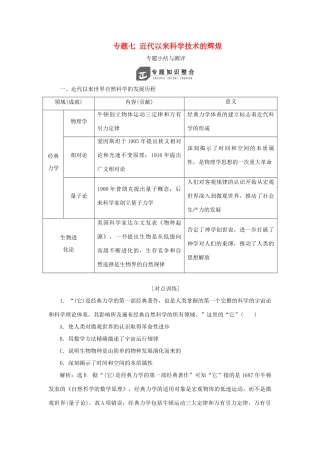 高中历史 专题七 近代以来科学技术的辉煌专题小结与测评教案（含解析）人民版必修3-人民版高二必修3历史教案