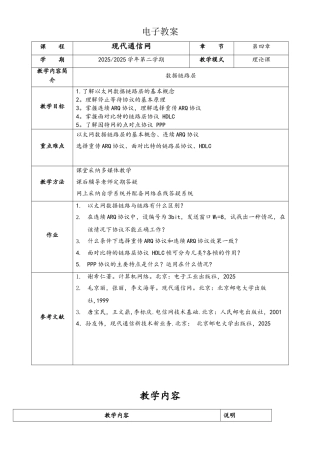 现代通信网电子教案4
