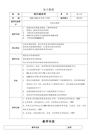现代通信网电子教案3