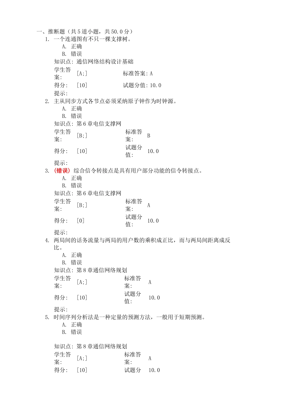 现代通信网阶段作业及答案_第1页