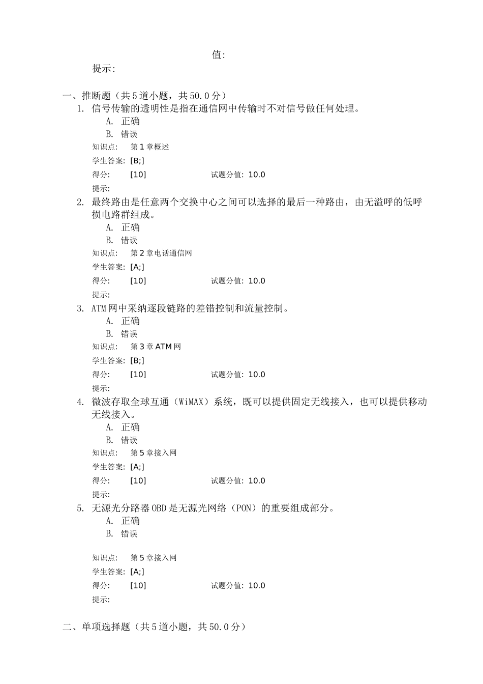 现代通信网阶段作业及答案_第2页