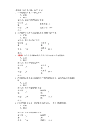 现代通信网阶段作业及答案