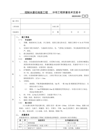 现制水磨石地面工程