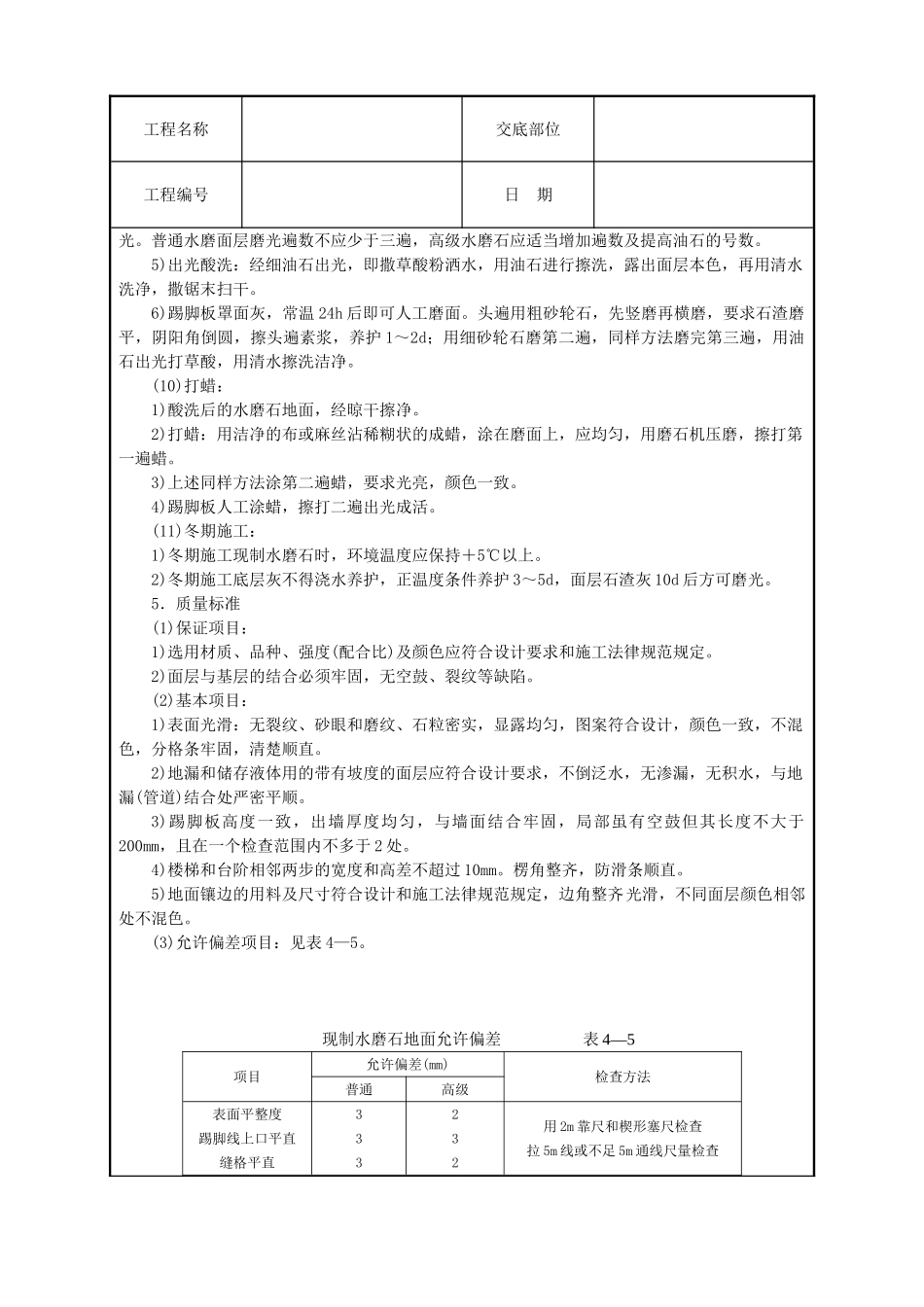 现制水磨石地面技术交底_第3页