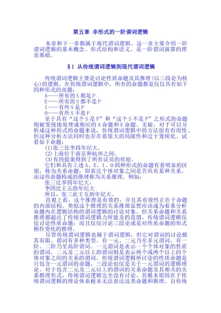 现代逻辑谓词逻辑