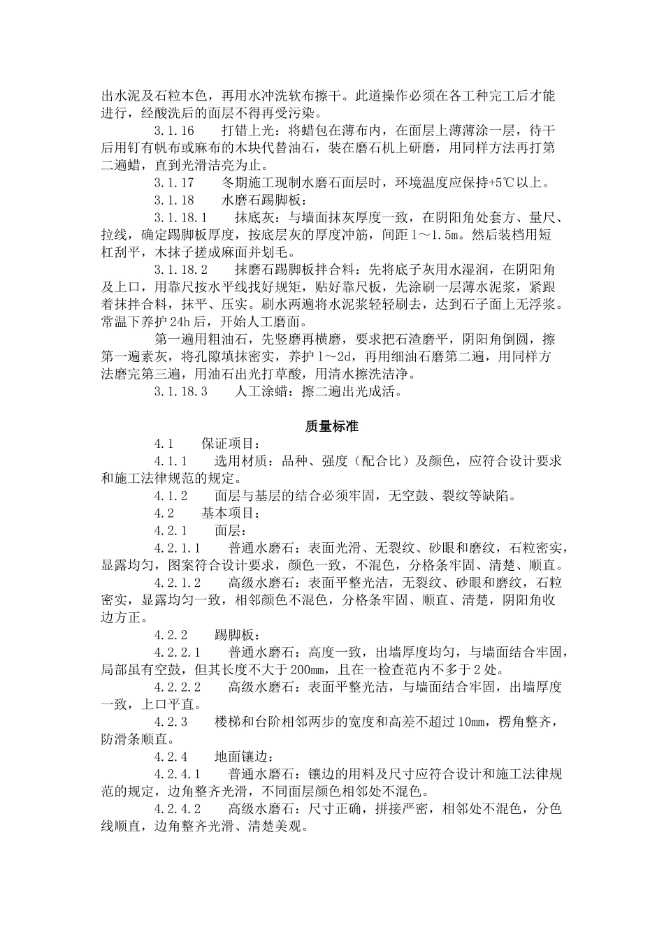 现制水磨石地面施工工艺标准（-）_第3页