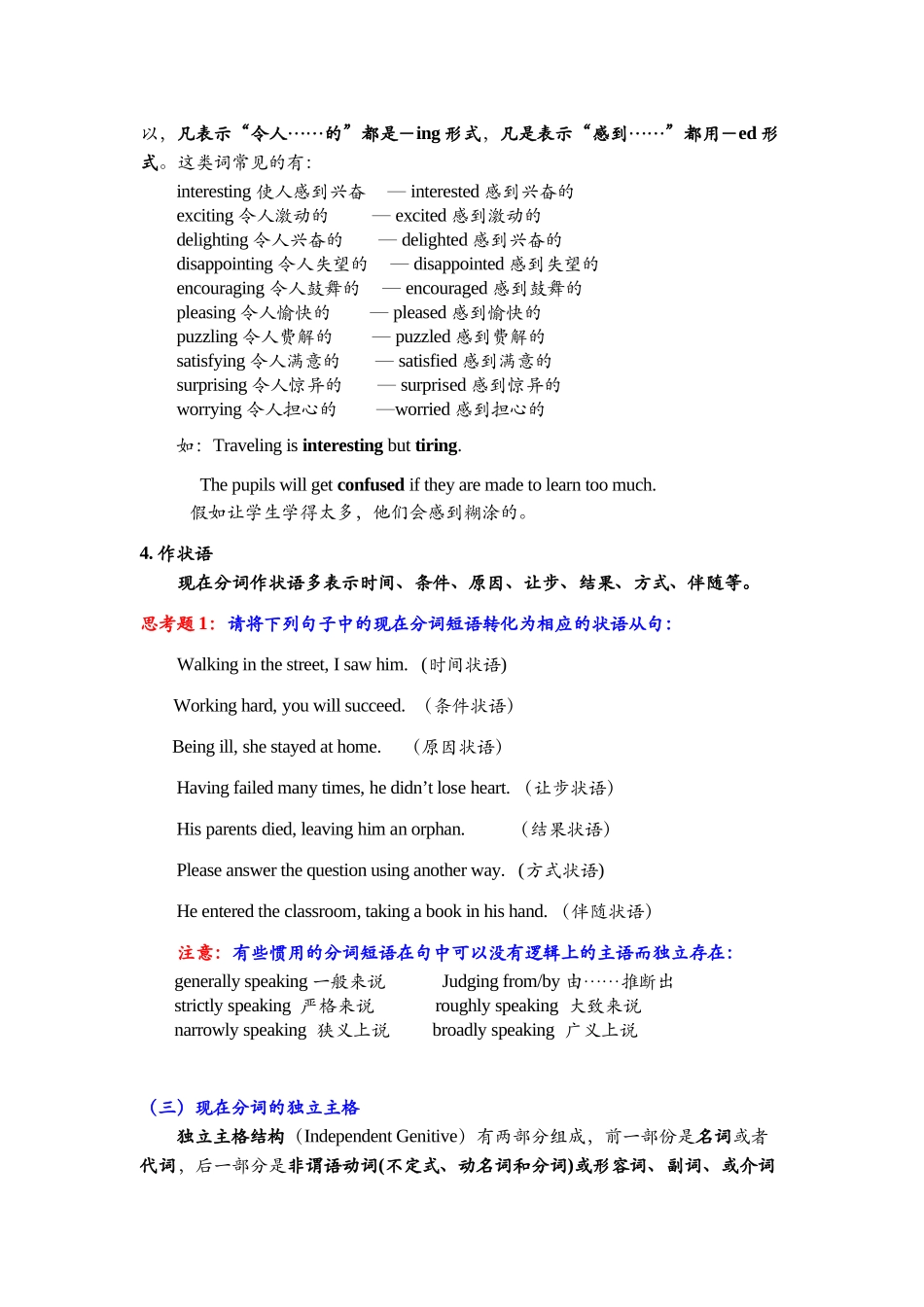 现在分词、过去分词和动名词的用法_第2页