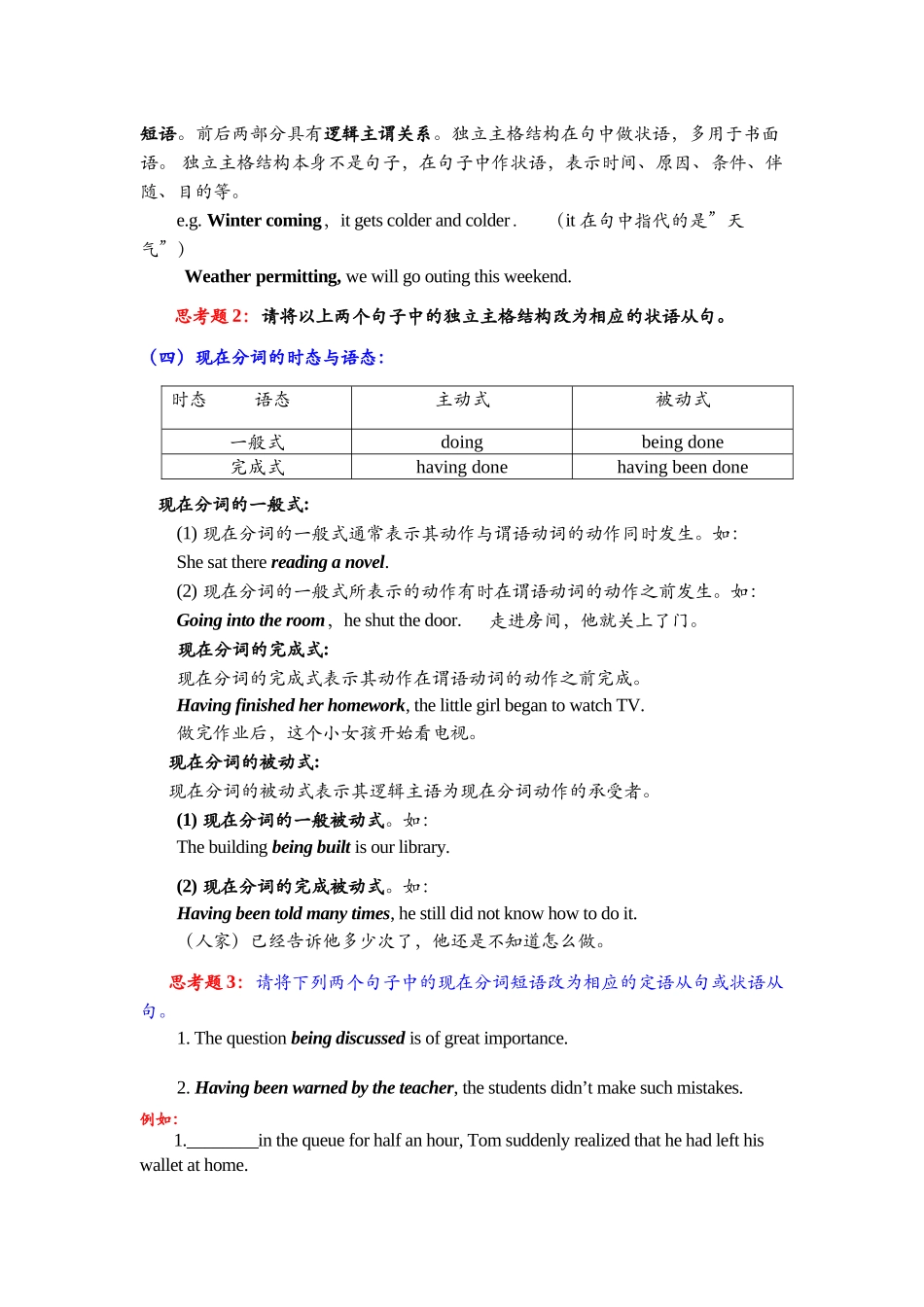 现在分词、过去分词和动名词的用法_第3页