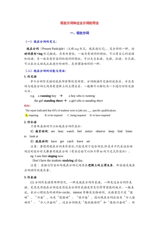 现在分词、过去分词和动名词的用法