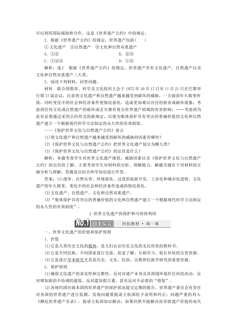 高中历史 专题七 全人类共同的宝贵财富——世界文化遗产教案（含解析）（选修6）-人教版高二选修6历史教案_第3页