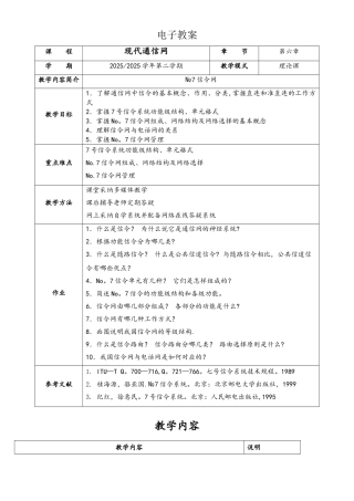 现代通信网电子教案6