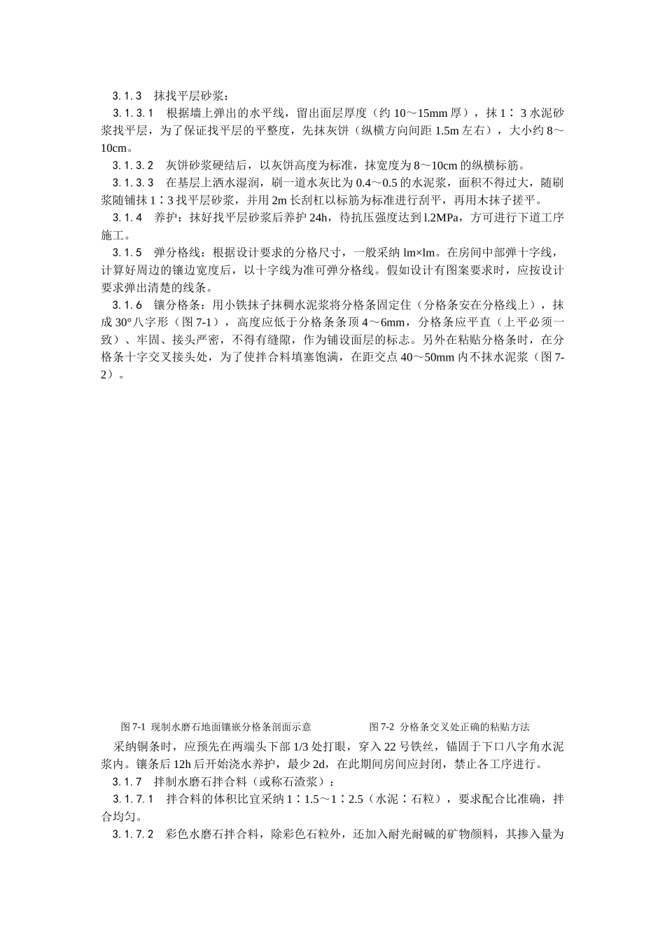 现制水磨石地面施工工艺_第2页