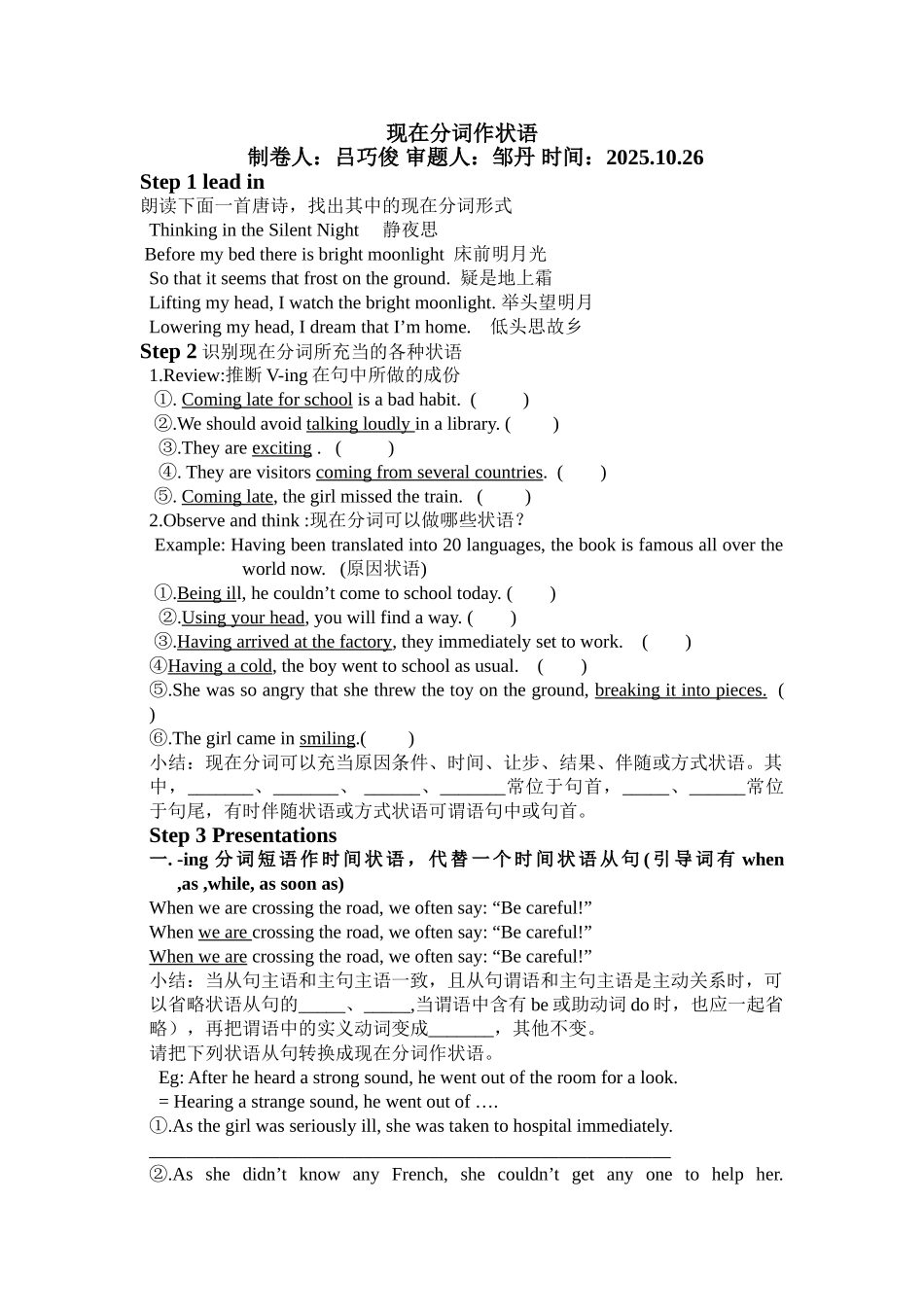 现在分词作状语_第1页