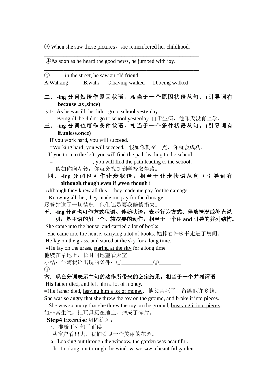 现在分词作状语_第2页