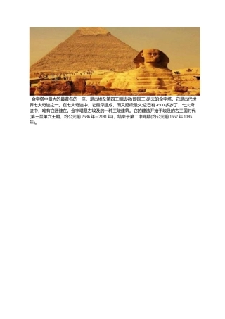 现在发现的最大埃及金字塔是哪一个