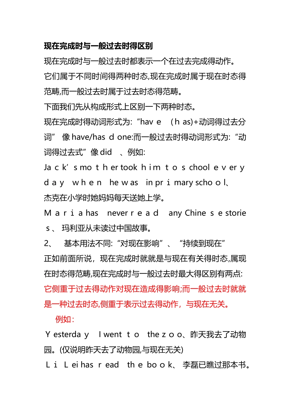 现在完成时与一般过去时的区别_第1页