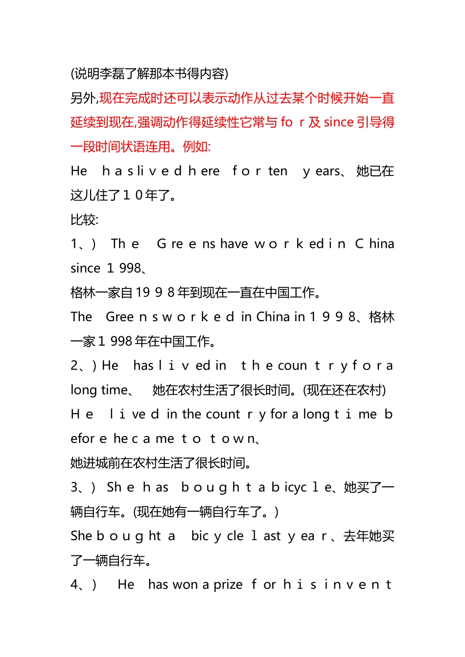 现在完成时与一般过去时的区别_第2页