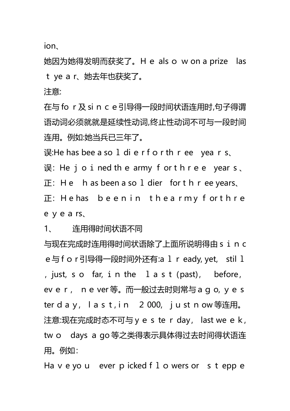 现在完成时与一般过去时的区别_第3页