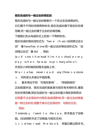 现在完成时与一般过去时的区别