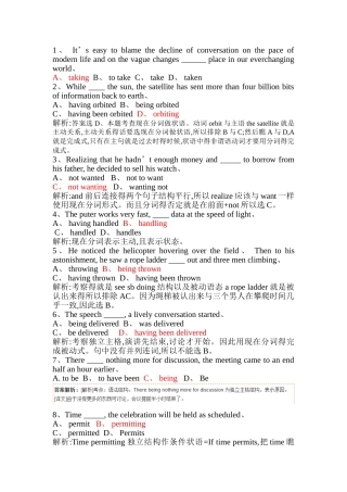 现在分词课件习题答案及详解