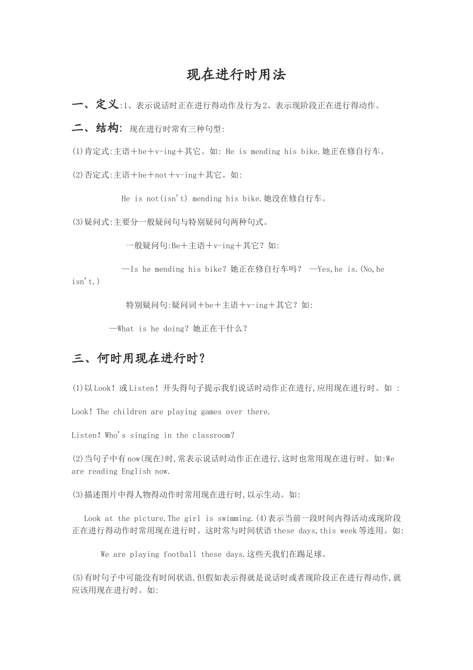 现在进行时的用法_第1页