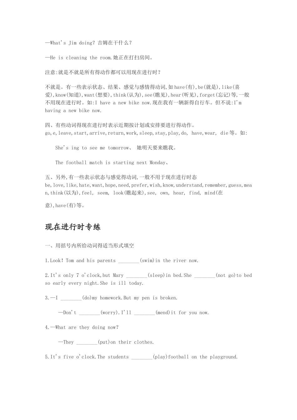 现在进行时的用法_第2页