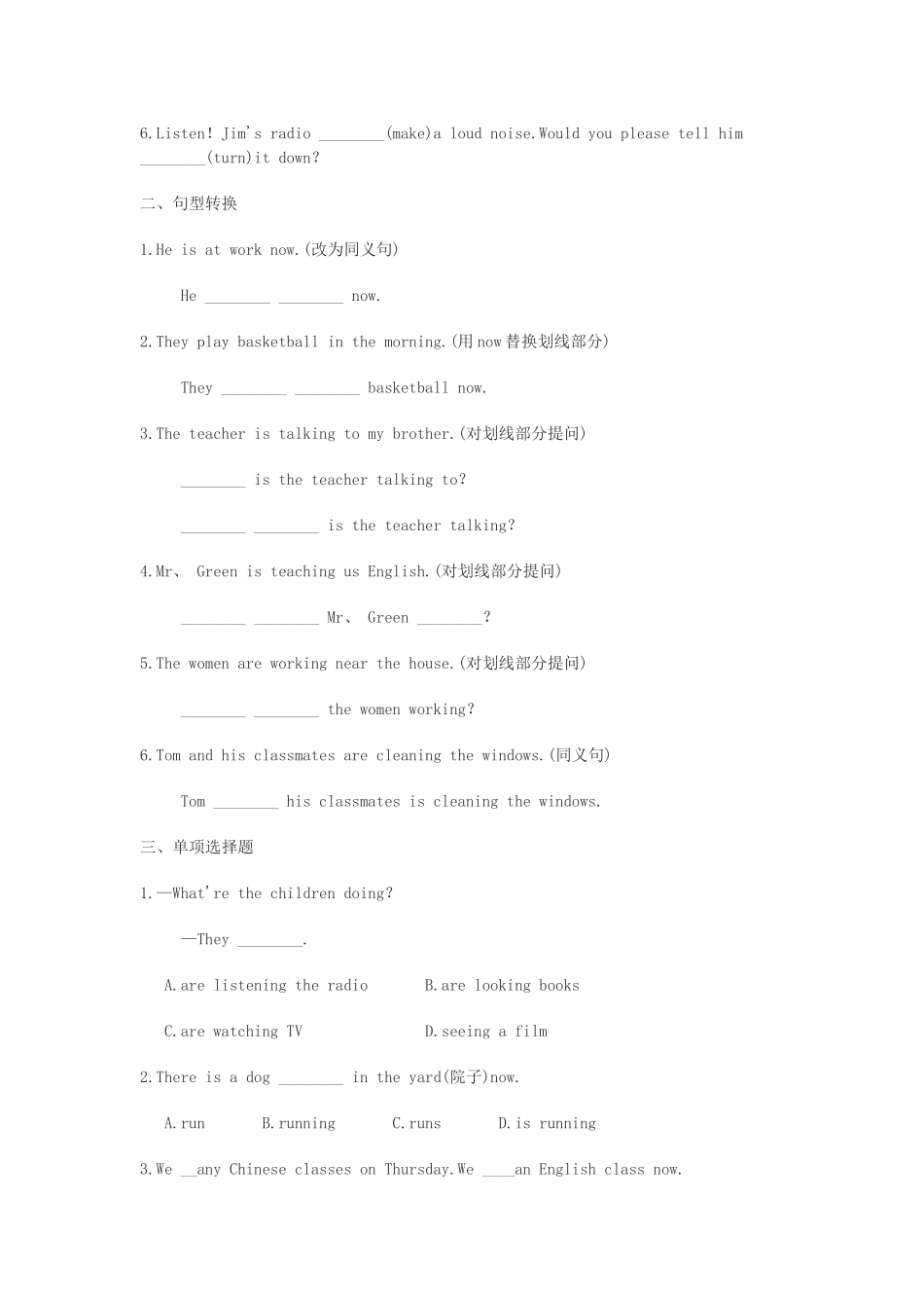 现在进行时的用法_第3页
