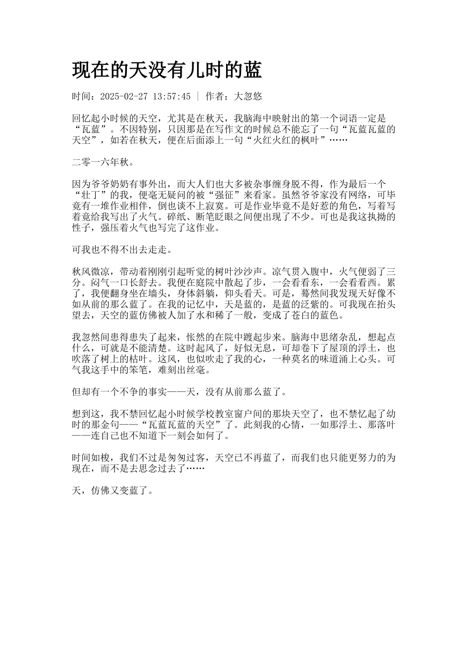 现在的天没有儿时的蓝_第1页