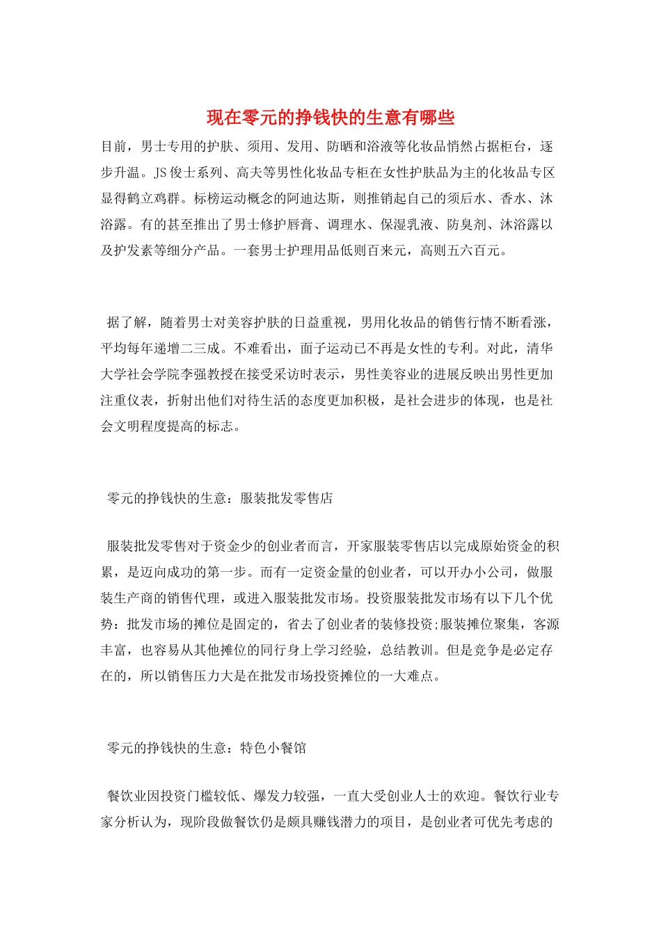 现在零元的挣钱快的生意有哪些_第1页